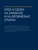 Выпечка без глютена. Традиционные рецепты с веганским вариантом: от хлеба и пирогов до пряников и куличей — фото, картинка — 8