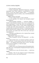 Что дальше, миссис Норидж? — фото, картинка — 15