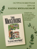 Что дальше, миссис Норидж? — фото, картинка — 1