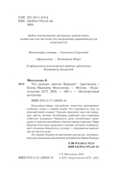 Что дальше, миссис Норидж? — фото, картинка — 5