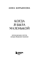 Когда я была маленькой. Светлые рассказы о детстве, которые объединяют поколения — фото, картинка — 2