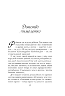 Когда я была маленькой. Светлые рассказы о детстве, которые объединяют поколения — фото, картинка — 12