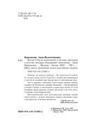Когда я была маленькой. Светлые рассказы о детстве, которые объединяют поколения — фото, картинка — 3