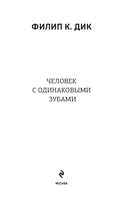 Человек с одинаковыми зубами — фото, картинка — 1