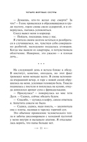 Четыре мертвых сестры — фото, картинка — 11