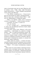 Четыре мертвых сестры — фото, картинка — 7