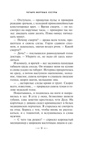 Четыре мертвых сестры — фото, картинка — 9