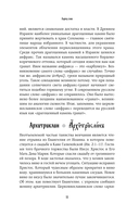 Ларец слов: открываем тайны церковнославянского языка — фото, картинка — 12