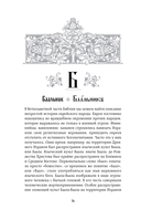 Ларец слов: открываем тайны церковнославянского языка — фото, картинка — 15