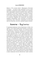 Ларец слов: открываем тайны церковнославянского языка — фото, картинка — 17