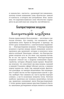 Ларец слов: открываем тайны церковнославянского языка — фото, картинка — 18