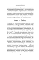 Ларец слов: открываем тайны церковнославянского языка — фото, картинка — 19