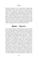 Ларец слов: открываем тайны церковнославянского языка — фото, картинка — 20