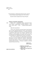 Ларец слов: открываем тайны церковнославянского языка — фото, картинка — 3