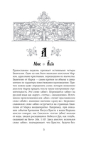 Ларец слов: открываем тайны церковнославянского языка — фото, картинка — 4