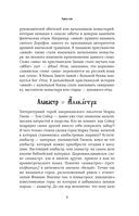 Ларец слов: открываем тайны церковнославянского языка — фото, картинка — 6