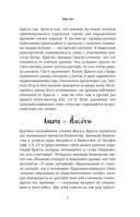 Ларец слов: открываем тайны церковнославянского языка — фото, картинка — 8