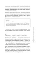 Здоровье в дороге. Как сделать ваше путешествие безопаснее и получить максимум удовольствия от поездки — фото, картинка — 14