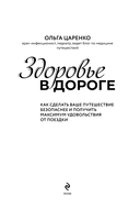 Здоровье в дороге. Как сделать ваше путешествие безопаснее и получить максимум удовольствия от поездки — фото, картинка — 2