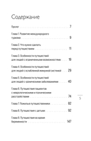 Здоровье в дороге. Как сделать ваше путешествие безопаснее и получить максимум удовольствия от поездки — фото, картинка — 4
