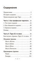 Таро 21 века — фото, картинка — 1