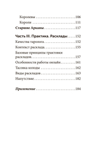 Таро 21 века — фото, картинка — 2