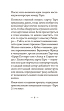 Таро 21 века — фото, картинка — 4