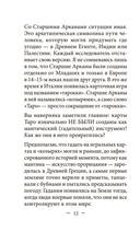 Таро 21 века — фото, картинка — 6