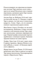 Таро 21 века — фото, картинка — 7