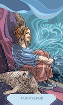 Таро 21 века — фото, картинка — 8