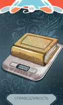 Таро 21 века — фото, картинка — 9