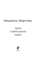Одна смертельная тайна — фото, картинка — 1