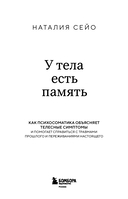 У тела есть память. Как психосоматика объясняет телесные симптомы и помогает справиться с травмами прошлого и переживаниями настоящего — фото, картинка — 2