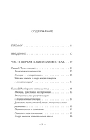 У тела есть память. Как психосоматика объясняет телесные симптомы и помогает справиться с травмами прошлого и переживаниями настоящего — фото, картинка — 4