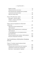 У тела есть память. Как психосоматика объясняет телесные симптомы и помогает справиться с травмами прошлого и переживаниями настоящего — фото, картинка — 5