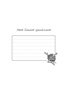 Мое ВЯЗАНИЕ. Удобный планер (клубок) — фото, картинка — 1