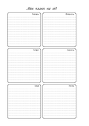 Мое ВЯЗАНИЕ. Удобный планер (клубок) — фото, картинка — 2