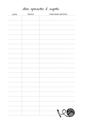 Мое ВЯЗАНИЕ. Удобный планер (клубок) — фото, картинка — 6