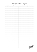 Мое ВЯЗАНИЕ. Удобный планер (клубок) — фото, картинка — 7