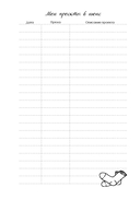 Мое ВЯЗАНИЕ. Удобный планер (клубок) — фото, картинка — 9