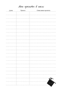 Мое ВЯЗАНИЕ. Удобный планер (клубок) — фото, картинка — 10