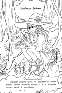 Ведьмы и волшебницы: книжка-раскраска — фото, картинка — 1