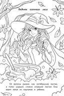 Ведьмы и волшебницы: книжка-раскраска — фото, картинка — 3