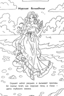 Ведьмы и волшебницы: книжка-раскраска — фото, картинка — 5