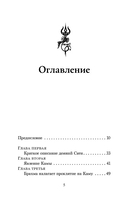 Шива-пурана. Рудра-самхита. Сати-кханда — фото, картинка — 1