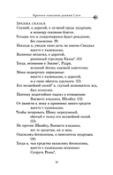 Шива-пурана. Рудра-самхита. Сати-кханда — фото, картинка — 11