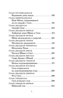 Шива-пурана. Рудра-самхита. Сати-кханда — фото, картинка — 4