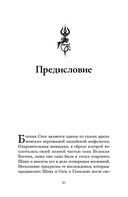 Шива-пурана. Рудра-самхита. Сати-кханда — фото, картинка — 6