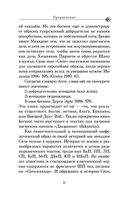 Шива-пурана. Рудра-самхита. Сати-кханда — фото, картинка — 7