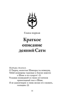 Шива-пурана. Рудра-самхита. Сати-кханда — фото, картинка — 9
